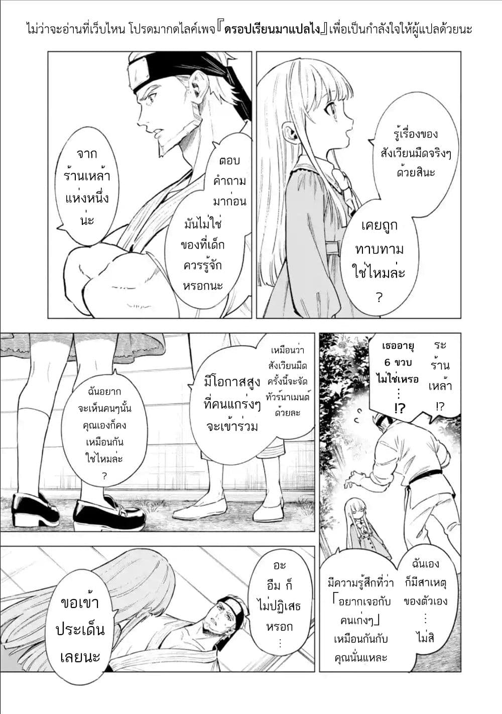 Kyouran Reijou Nia Liston ตอนที่ 7 (31)